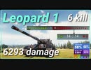 【Map解説有】【MT】Leopard 1  ﾀﾞﾒ6293