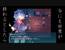【HELLO, HELLO WORLD!】この世界が崩壊するなんて信じたくない #3【実況】