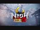 【仁王2】義景がにおう２　その2【ゆっくり実況】