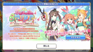 【プリンセスコネクト！Re:Dive】不思議の国のリノ 小さなアリスと希望の絵本 予告