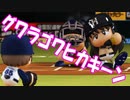【パワプロ2017】#194 春の珍事！？今年の眠井は絶好調！！【元最弱野手マイライフ・ゆっくり実況】
