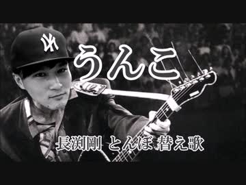 人気の「とんぼ 長渕剛」動画 52本 - ニコニコ動画