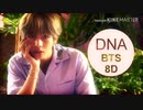 【BTS】立体音響メドレー 8D
