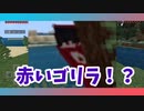 【初リラ】♯1 マイクラ初心者と赤いゴリラが手を組んでマイクラ実況してみた【むぢゅうりょく 】