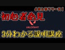 【VALORANT】初心者必見！忙しい人向けの簡単説明動画【ヴァロラント】