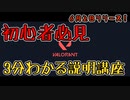 【VALORANT】初心者必見！忙しい人向けの簡単説明動画【ヴァロラント】