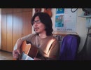 風が誘う　～気まぐれな風～【オリジナル弾き語り】RE:TAKE