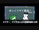 【ゲイニュース】ピクサー　ゲイが主人公の短編映画を公開