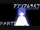 【楽しく▼アンリアルライフ▼実況】喋る信号機とキオク探し【Part7】