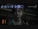 【実況】新人レベッカの旅がハードすぎるバイオハザード0 初見プレイ part1
