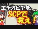 Focus on SCP 【#2】 要注意団体ってなんだ？