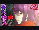 彼女が見知らぬ男とハダカで＊＊＊してたので、サイコパス少女に乗り換えました【サイコロサイコ -第一の出目- #3】