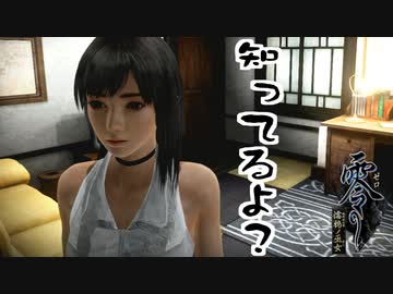 とうふさんが追い込まれると必ず言うセリフ【零～濡鴉ノ巫女～】#21