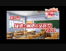 あかね色に染まる坂 をのんびりやっていく【実況プレイ】その102