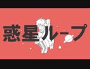 【ш.τ人.ヵ】惑l星lルlーlプ【b.r】
