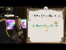【FF14】ヘタでも楽しい旅日記　８PAGE　【実況】