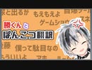 勝くんとぽんこつ翻訳