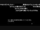 部長の ひぐらしのなく頃に祭【実況プレイ】その208 -罪滅し編-