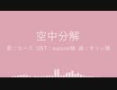 【人力ツイステ】詰め合わせ【4曲】