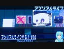 【実況】アンリアルライフやる！【14】