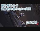 噛み噛み女の絶対絶命都市4plus実況　part13