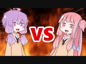 茜ちゃんVSゆかりさん