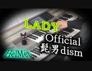 【LADY】エレクトーン演奏