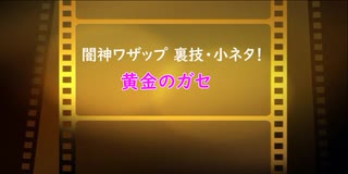 闇神ワザップ! 裏技・小ネタ集! これから『モンスターハンターワールド：アイスボーン』を始めるあなたへ