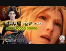 part番外編 手もみ屋 全コース「クラウドもはまってしまう FF7R」 ファイナルファンタジー7 リメイク