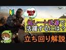【BF5】低発射レート武器を救いたい/立ち回り解説【PS4/バトルフィールド５/アデルゲームズ/AdeleGames】