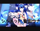 シルエットKANA-BOON　音街ウナ　カバー NURUTO疾風伝OP