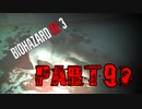 【実況】はじめての極限さばいばる ☣Part.9☣【バイオハザードRE:3】