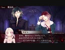 【DIABOLIK LOVERS】吸血鬼も帽子をかぶるらしい　part25【二人実況】