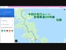 牡鹿コバルトライン　往路