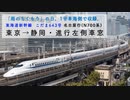 [東海道新幹線・進行左側車窓]こだま643号　東京→静岡・ 2019.7.28撮影
