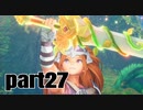 【聖剣３】リメイク　懐かしさを噛みしめながらプレイ_part２７