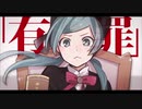 【恋愛裁判】歌ってみた ver.めいび