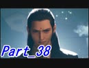 【実況】FINALFANTASY Ⅶ REMAKE Part38【初見】