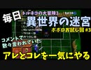 【トルネコの大冒険3】 ほぼ毎日まったり初異世界の迷宮挑戦 #80 ポポロお試し編 part.3
