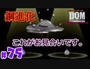 はぐメタ創れたぞ!!このやり方ヤベェ!!【24歳フリーターの】ドラゴンクエストモンスターズ ジョーカー#75【竜神王創るまで終わんね】【レトロゲーム】