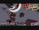 【マインクラフト実況】 匠MODでドMプレイ（採掘縛り）　part7