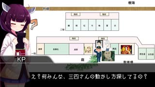 【クトゥルフ神話TRPG】謎解きが進まない奴らで狂親者　part6【実卓リプレイ】