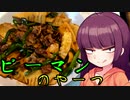 【VOICEROIDキッチン】きりたんのお手軽おつまみ8「ピーマンのやーつ」
