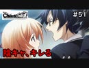 【実況】自称リア充が猟奇殺人に挑む【カオスチャイルド】 #51