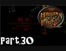 【Hand of Fate 2】それは生と死のゲーム【part30】