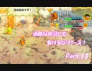 【実況】誰よりも、大切な友達を守るための救助隊【ポケモン不思議のダンジョン救助隊DX】Part.13