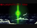 懐かしみながらグランディア　その33