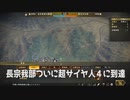 【初見歓迎】若旦那の野望　長宗我部家編⑤　〜ふざけた実況スタイルですまん〜