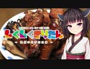 もくもくきりたん～熱燻辛味手羽元編～
