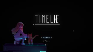 時を駆ける少女です、よろしくおねがいします。#1【Timelie】